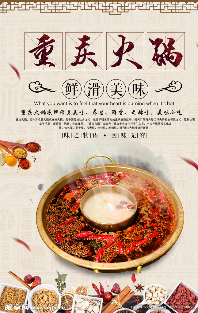 重庆火锅美食活动宣传海报素材