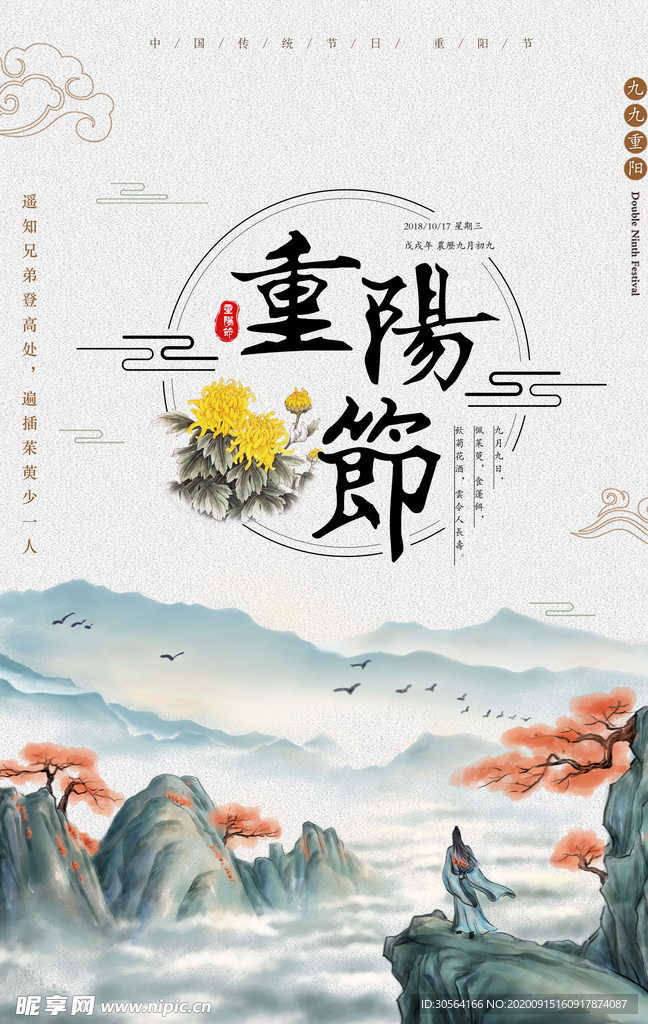 重阳节节日活动宣传海报素材
