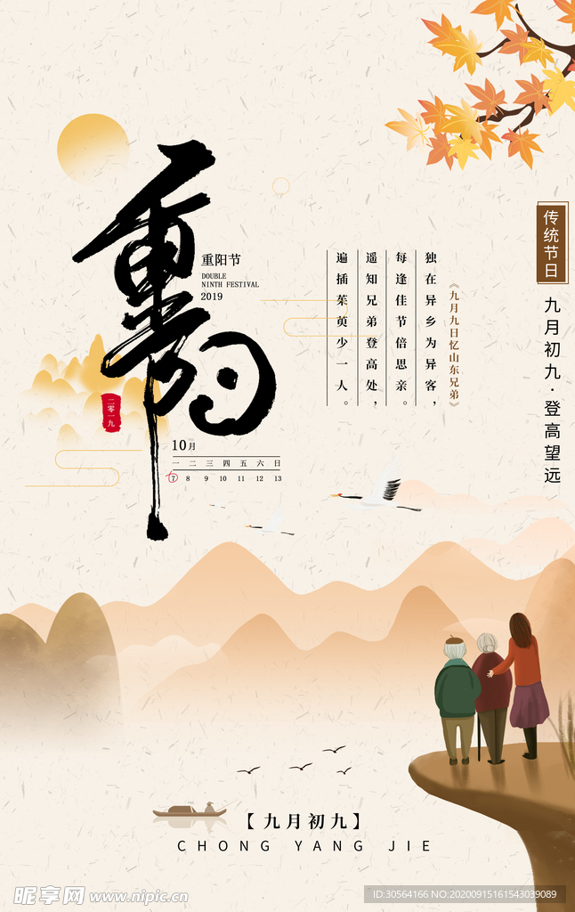 重阳节节日活动宣传海报素材