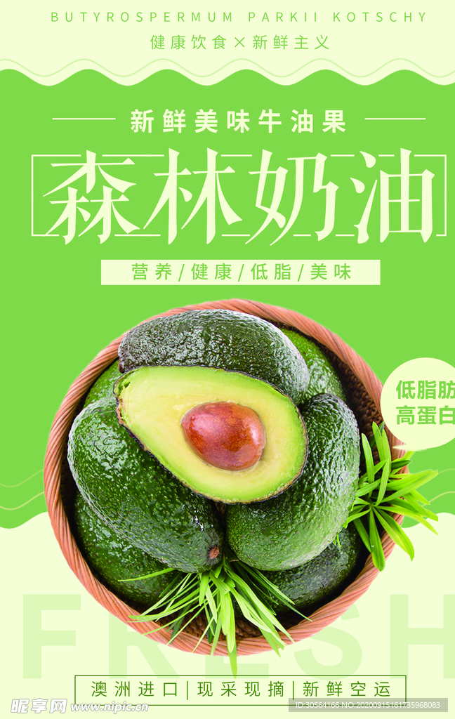 牛油果水果活动宣传海报素材