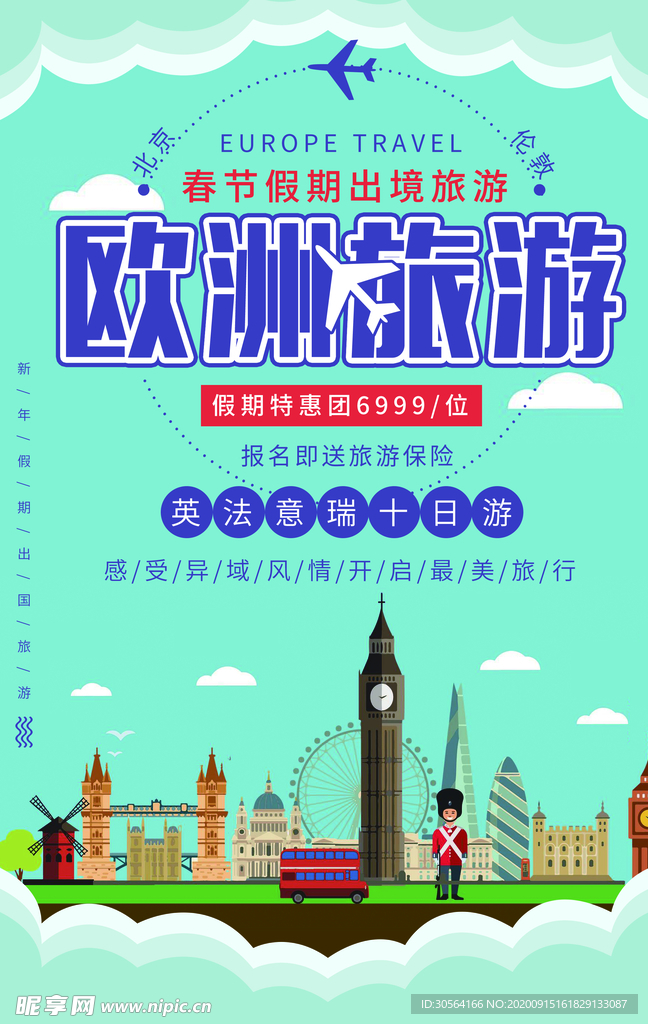 欧洲旅游旅行活动宣传海报素材