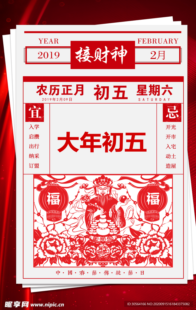 春节新年传统宣传海报素材