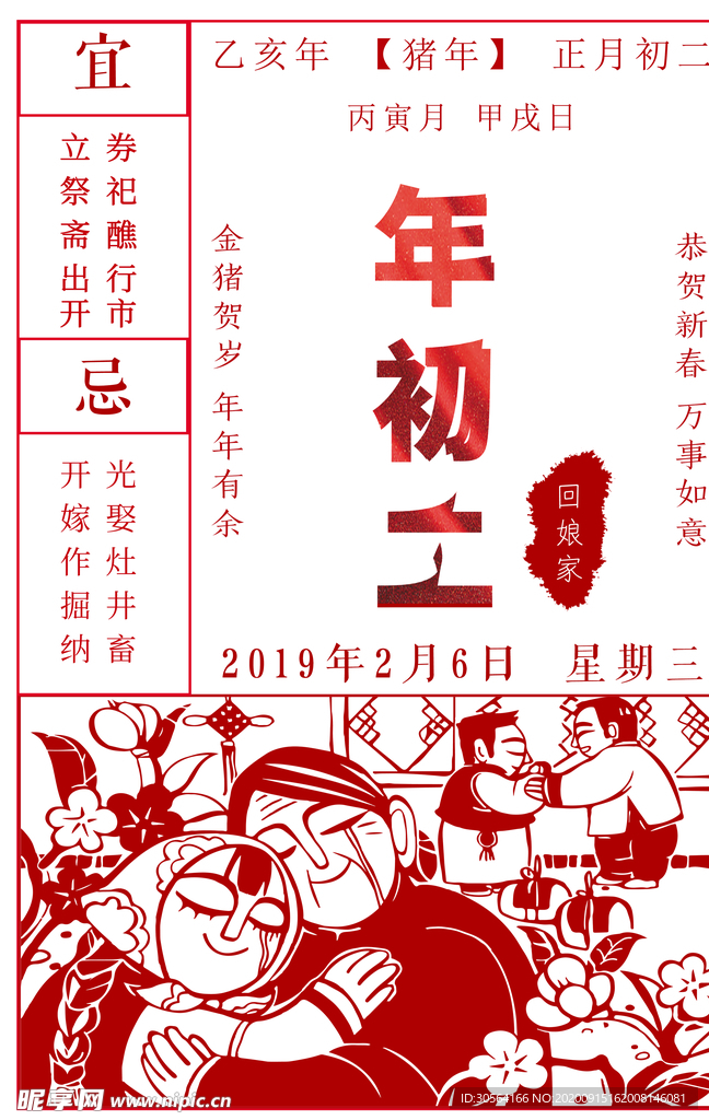 春节新年传统宣传海报素材