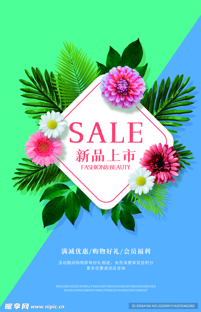 新品上市商场活动宣传海报素材
