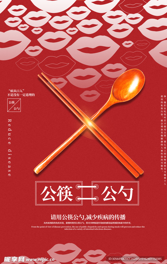 公筷公勺公益活动宣传海报素材