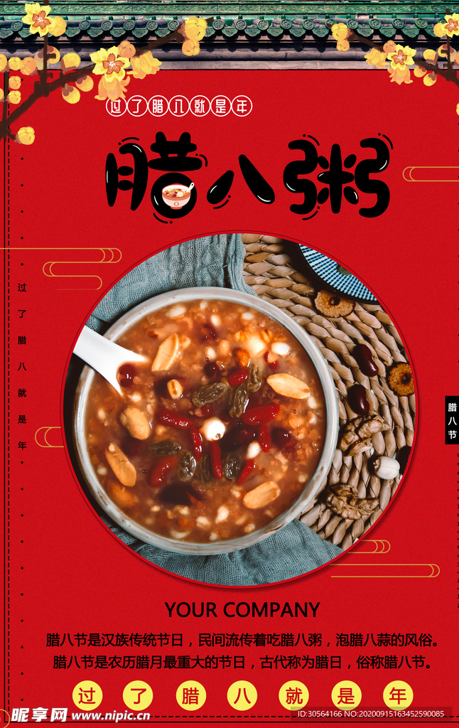 腊八粥传统活动宣传海报素材