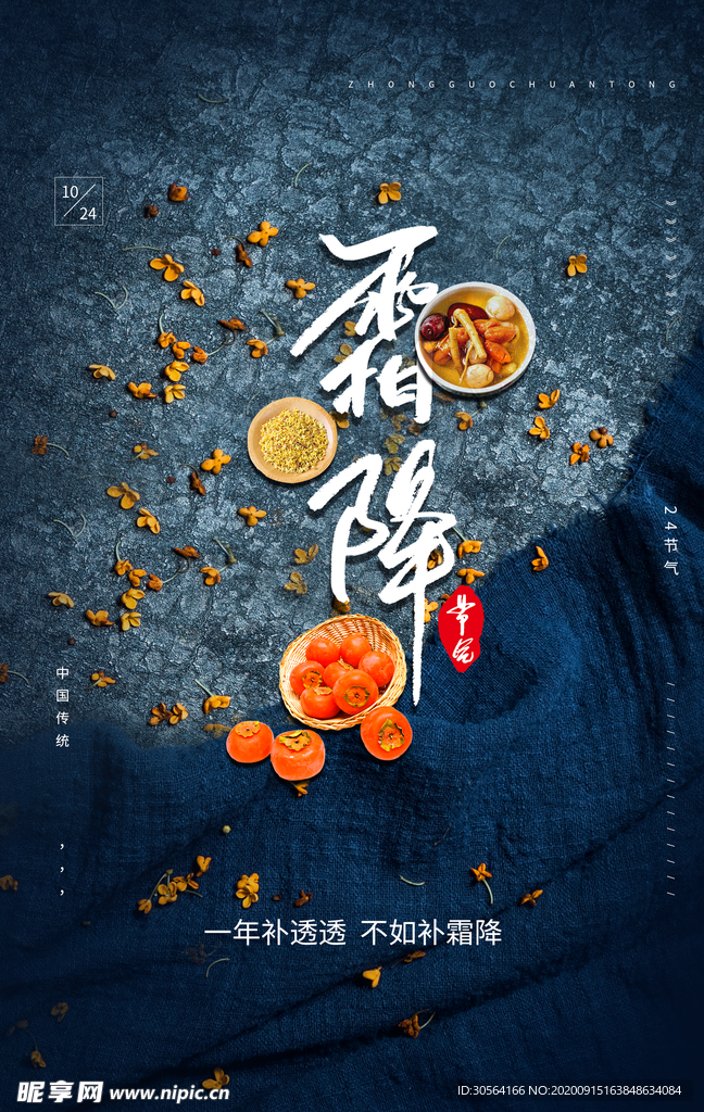 霜降节气活动宣传海报素材