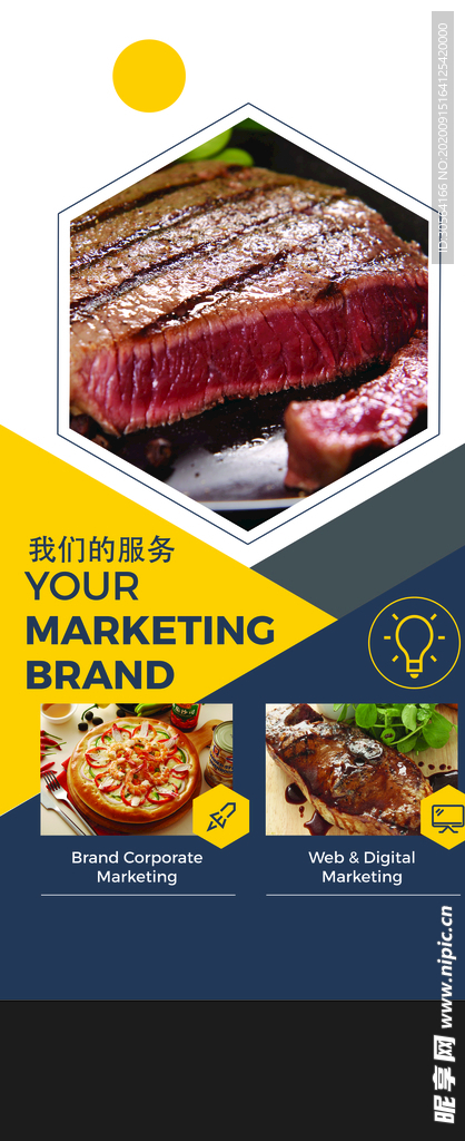 牛排美食活动宣传展架素材