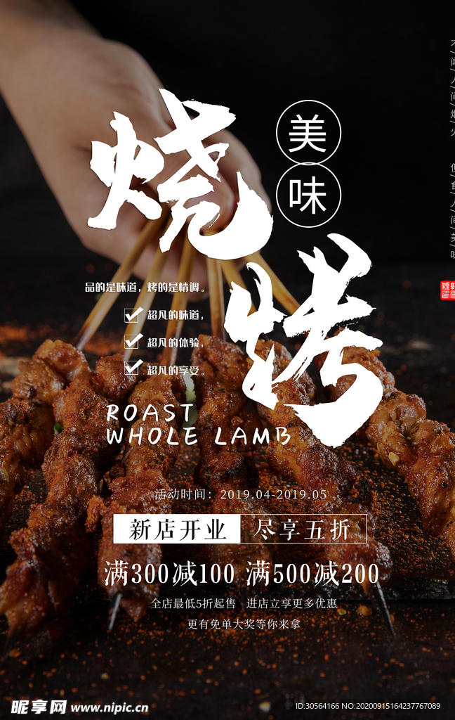 烧烤美食活动宣传海报素材