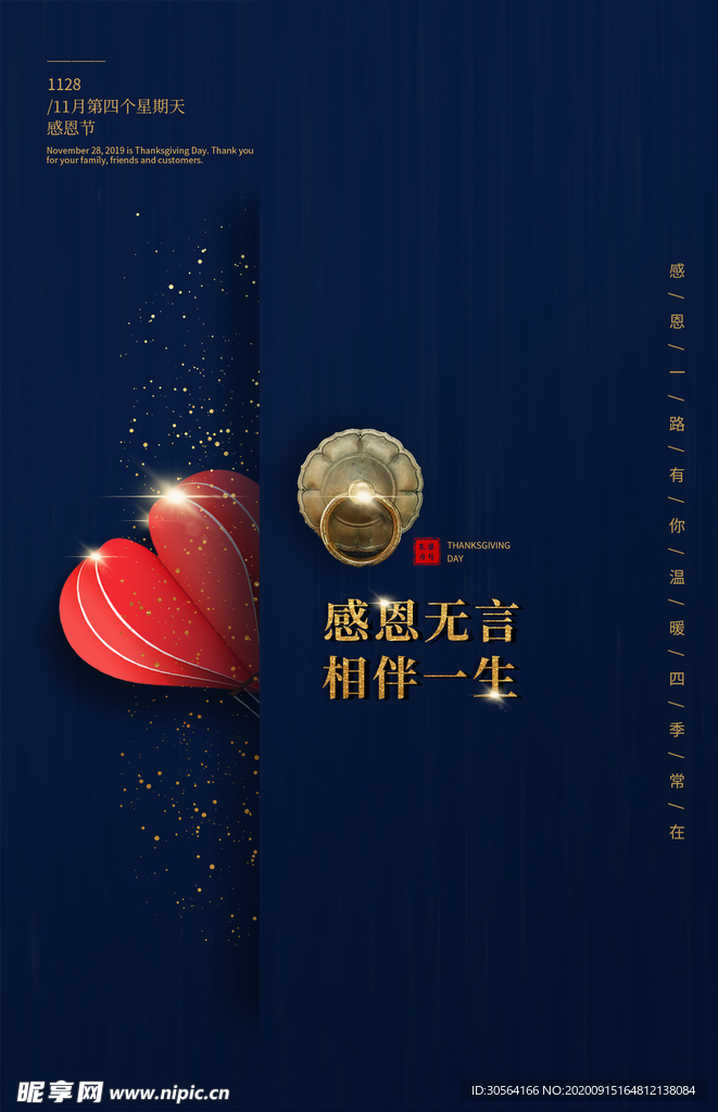 感恩爱心活动宣传海报素材