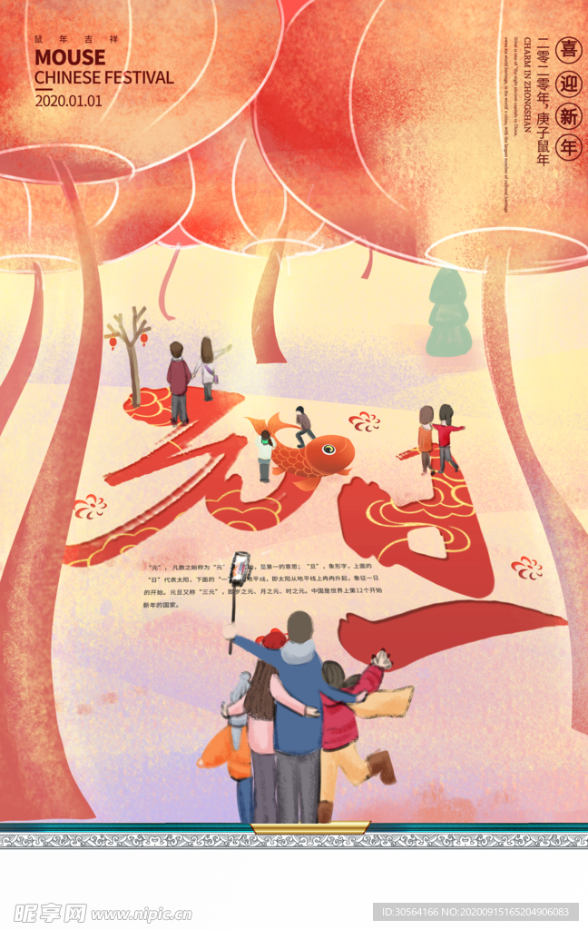 元旦节日活动宣传海报素材