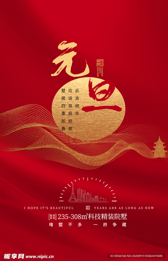 元旦节日活动宣传海报素材