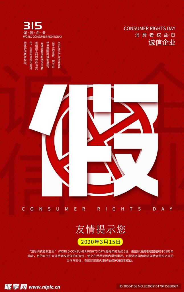 打假公益活动宣传海报素材