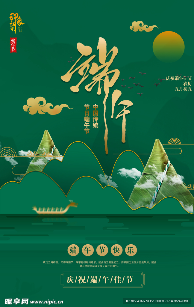 端午传统节日活动宣传海报素材