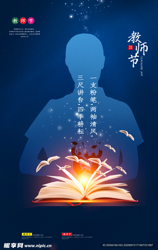 教师节节日活动宣传海报素材