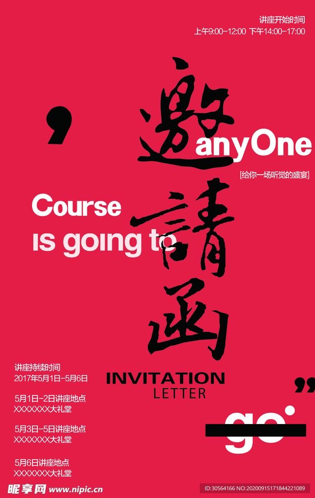 邀请函企业活动宣传海报素材