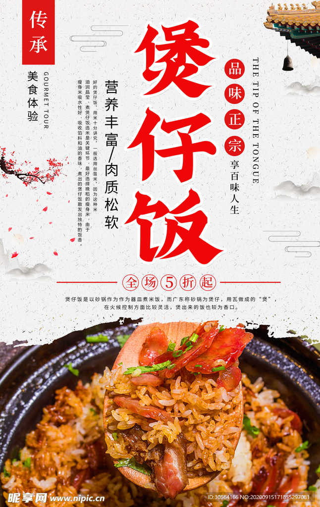 煲仔饭美食活动宣传海报素材