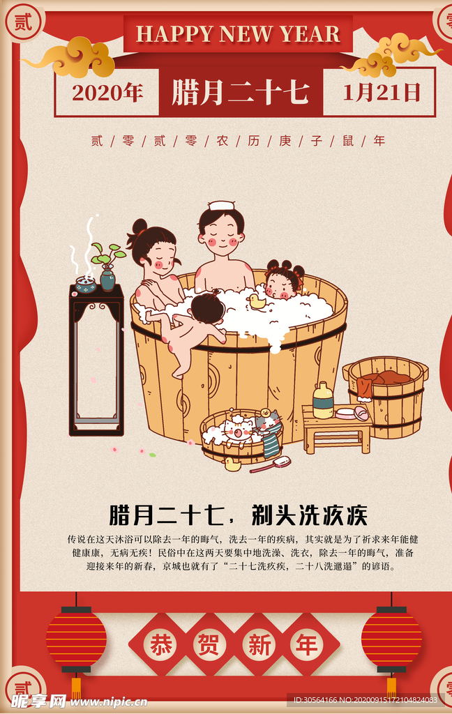 春节腊月活动宣传海报素材