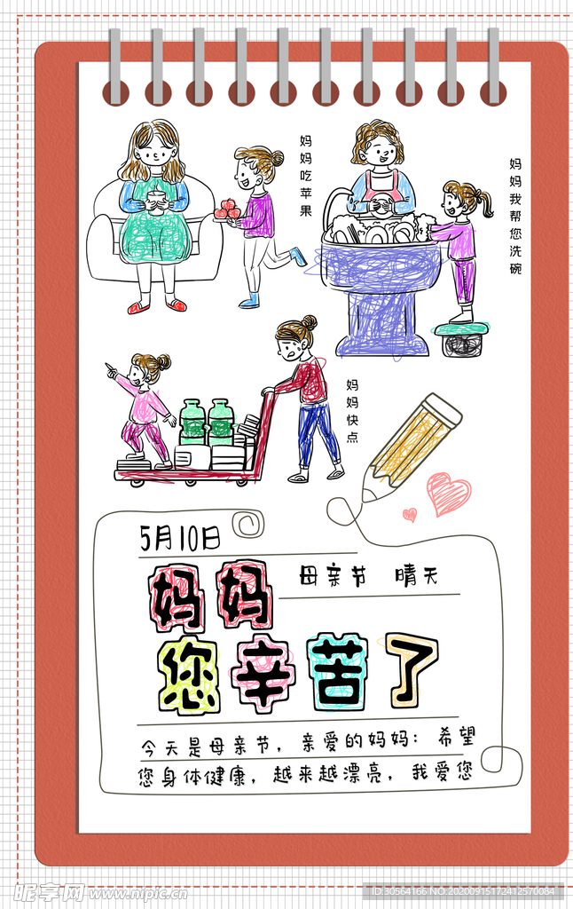 母亲节节日活动海报素材