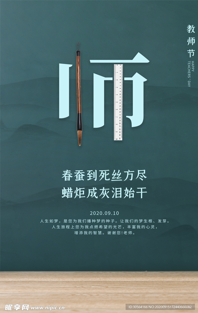 教师节节日活动海报素材