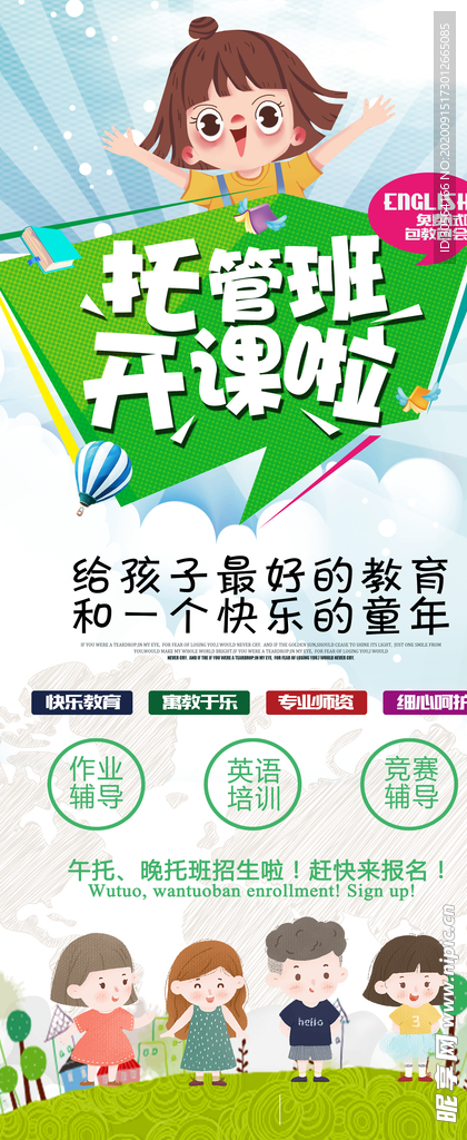 托班教育活动宣传展架素材