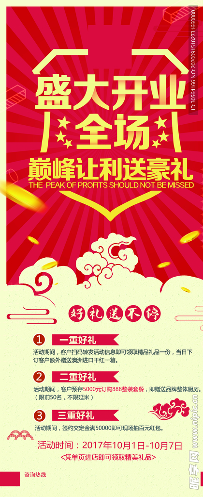 盛大开业活动宣传海报素材