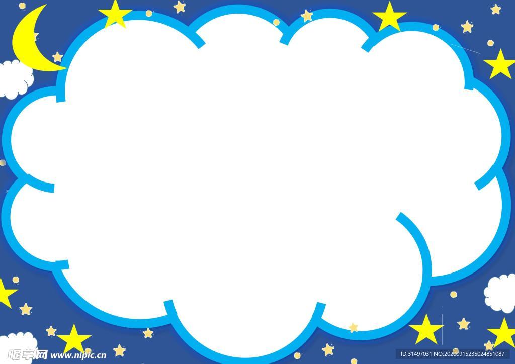 深蓝云朵星空边框背景