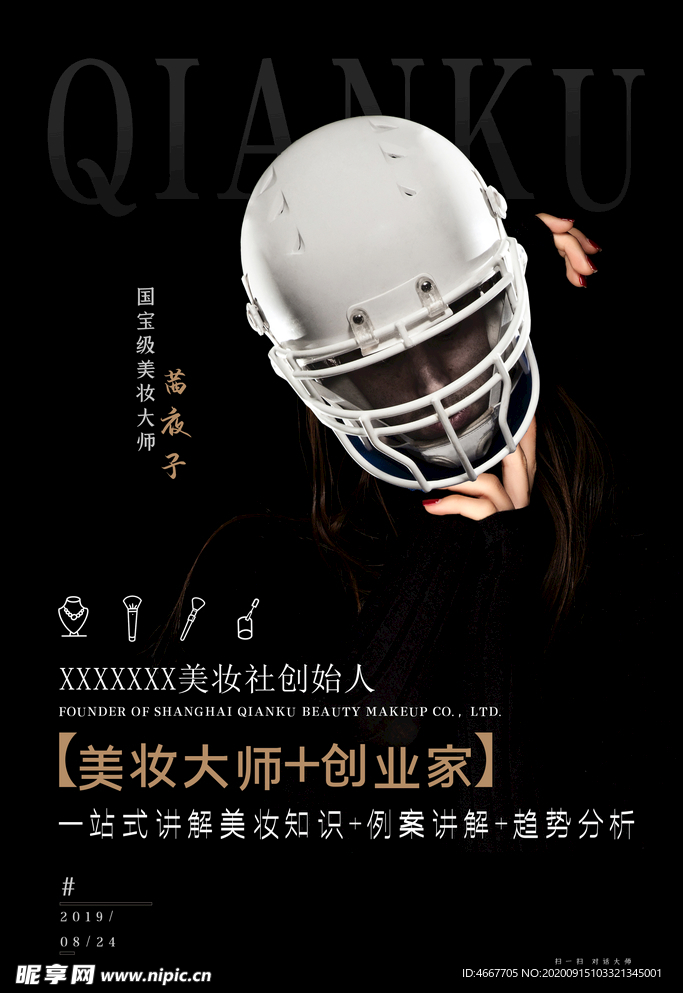 讲师海报 金牌讲师 直播培训