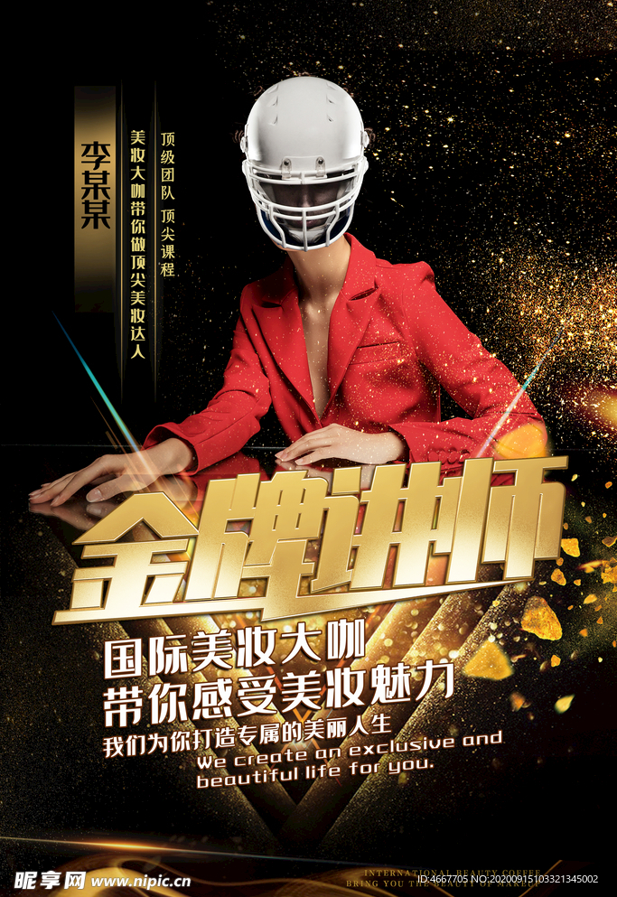 讲师海报 金牌讲师 直播培训