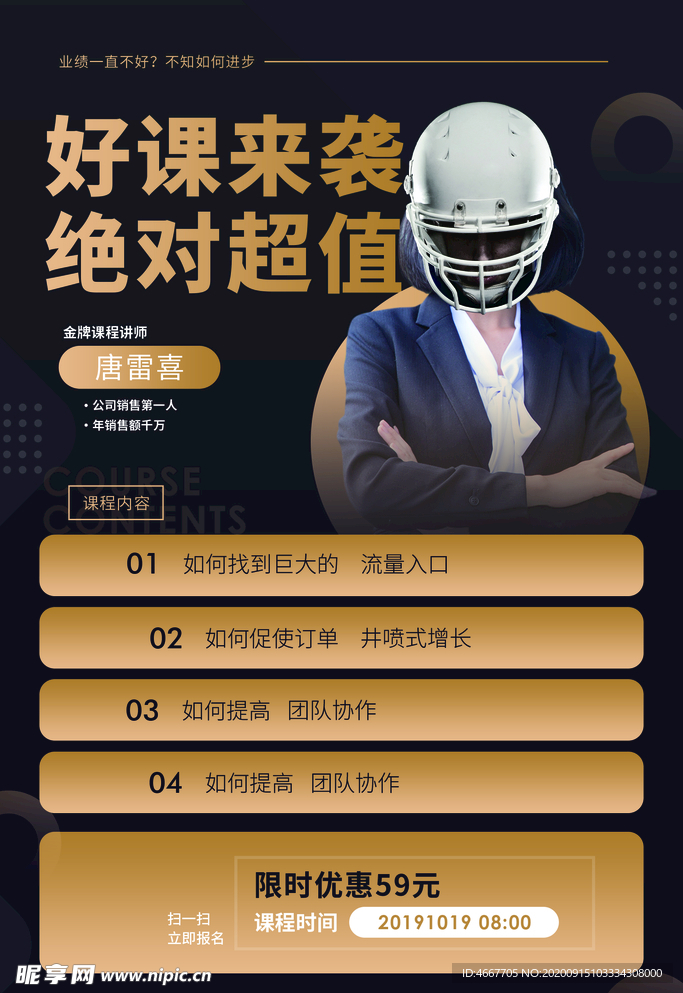 讲师海报 金牌讲师 直播培训