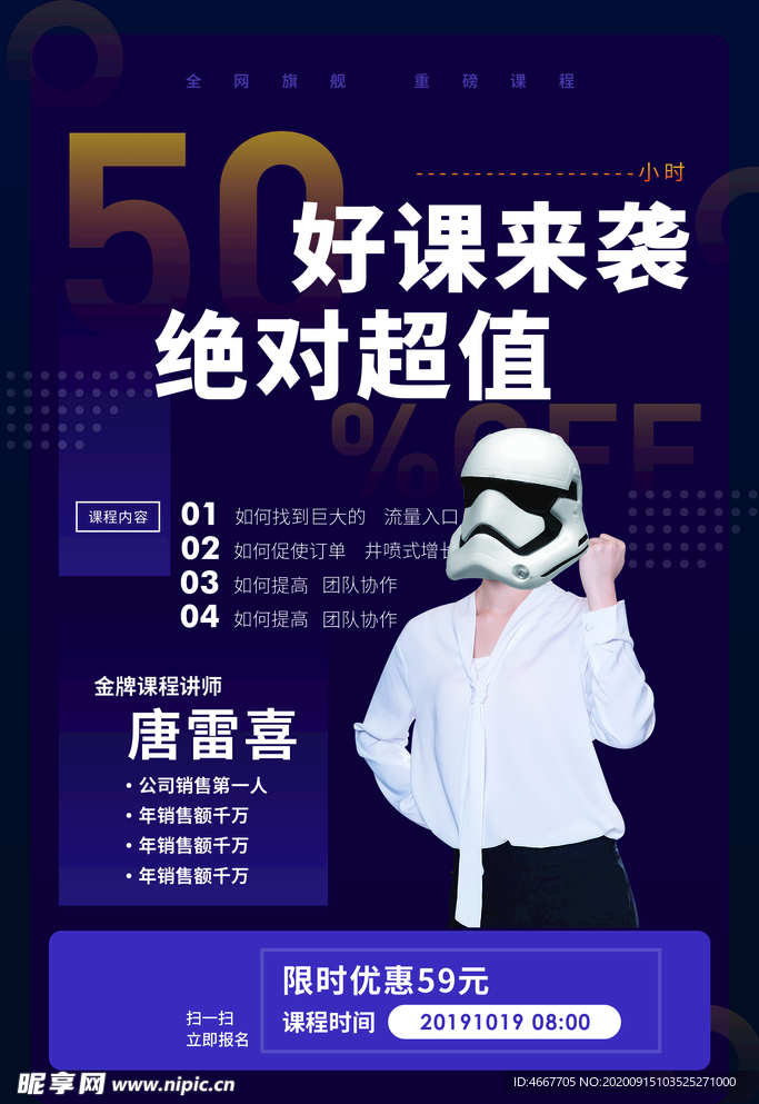 讲师海报 金牌讲师 直播培训