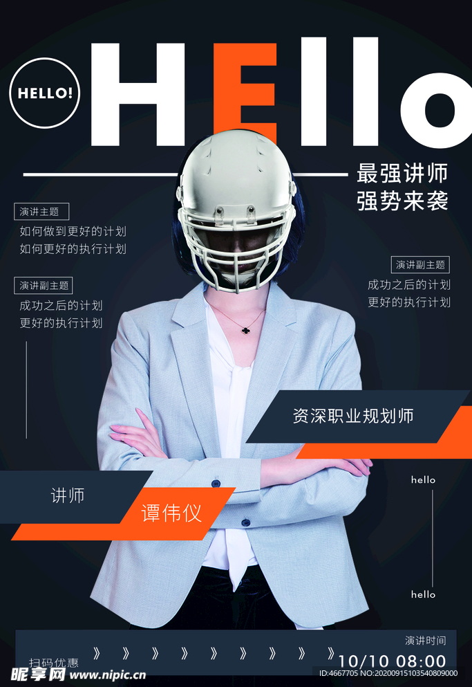 讲师海报 金牌讲师 直播培训