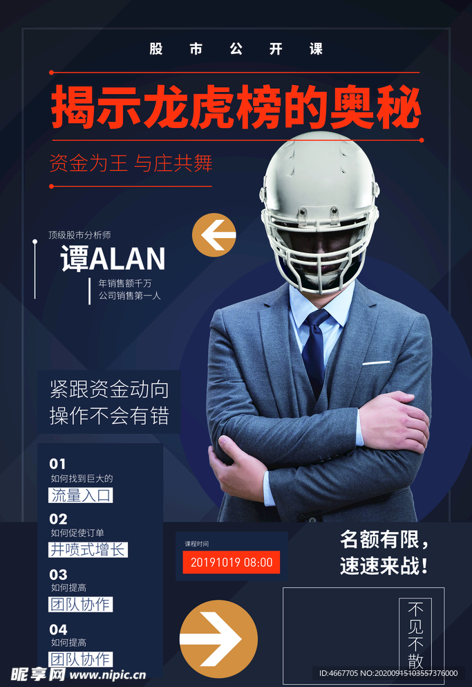 讲师海报 金牌讲师 直播培训