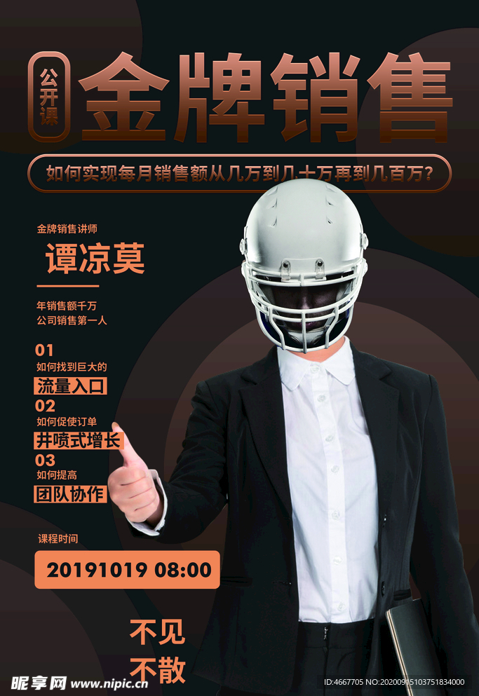 讲师海报 金牌讲师 直播培训