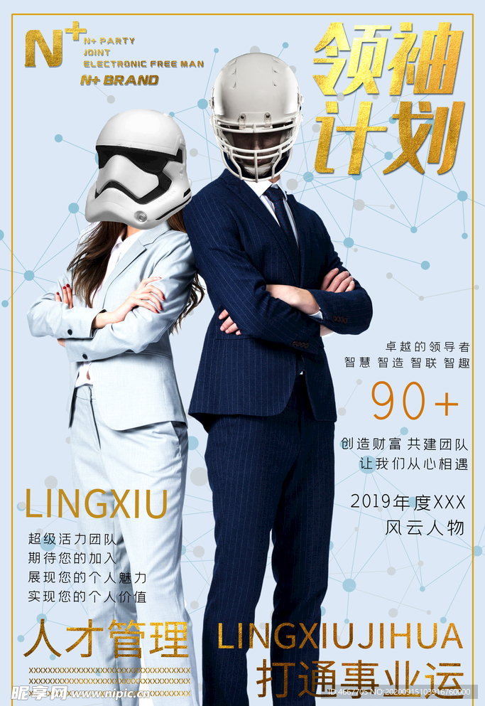 讲师海报 金牌讲师 直播培训