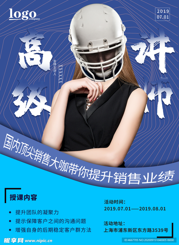 讲师海报 金牌讲师 直播培训