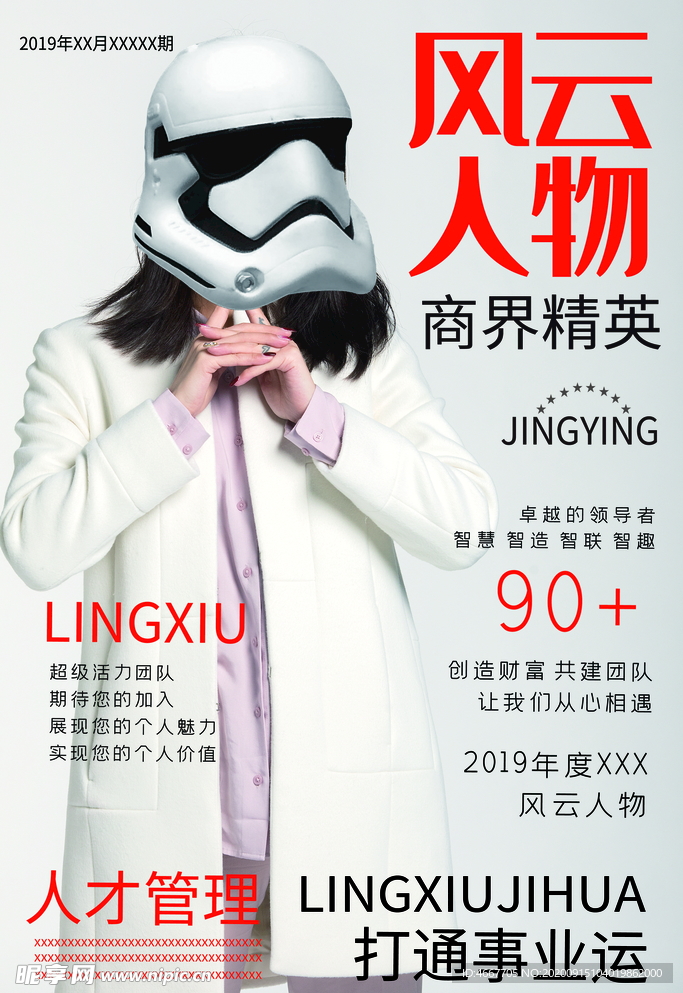 讲师海报 金牌讲师 直播培训