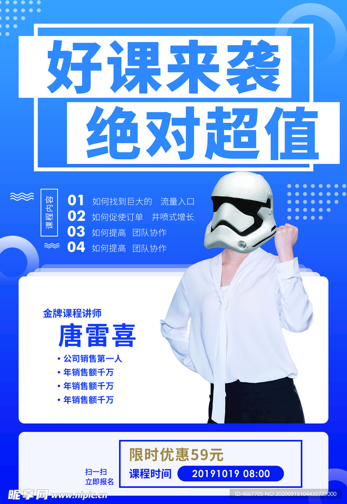 讲师海报 金牌讲师 直播培训