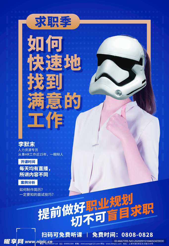 讲师海报 金牌讲师 直播培训