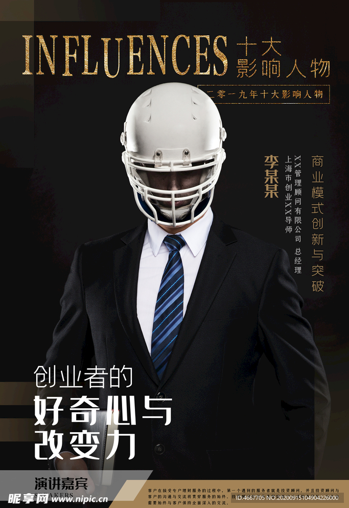 讲师海报 金牌讲师 直播培训