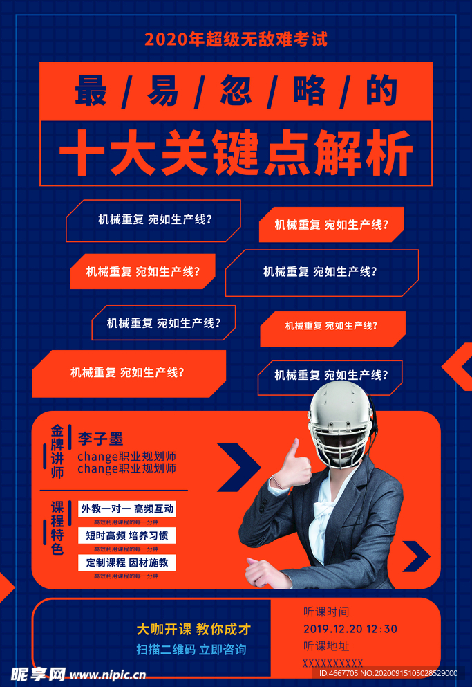 讲师海报 金牌讲师 直播培训