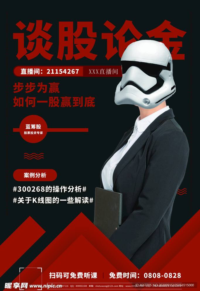 讲师海报 金牌讲师 直播培训