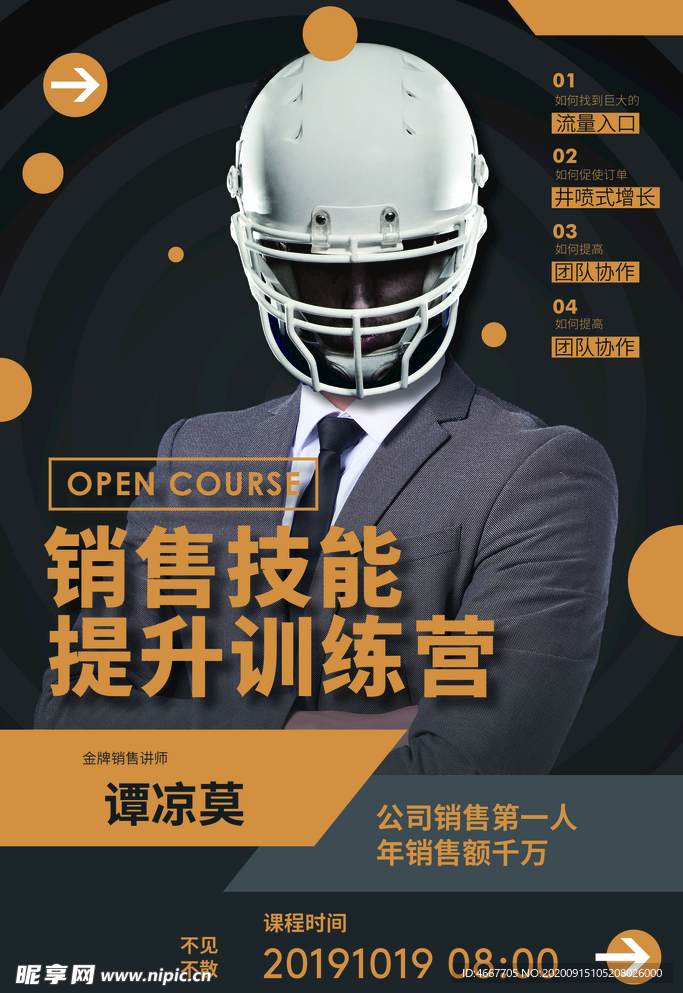 讲师海报 金牌讲师 直播培训