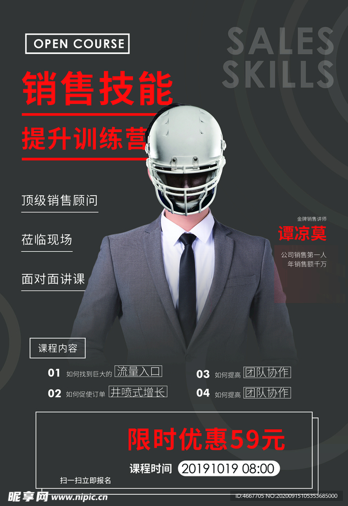 讲师海报 金牌讲师 直播培训