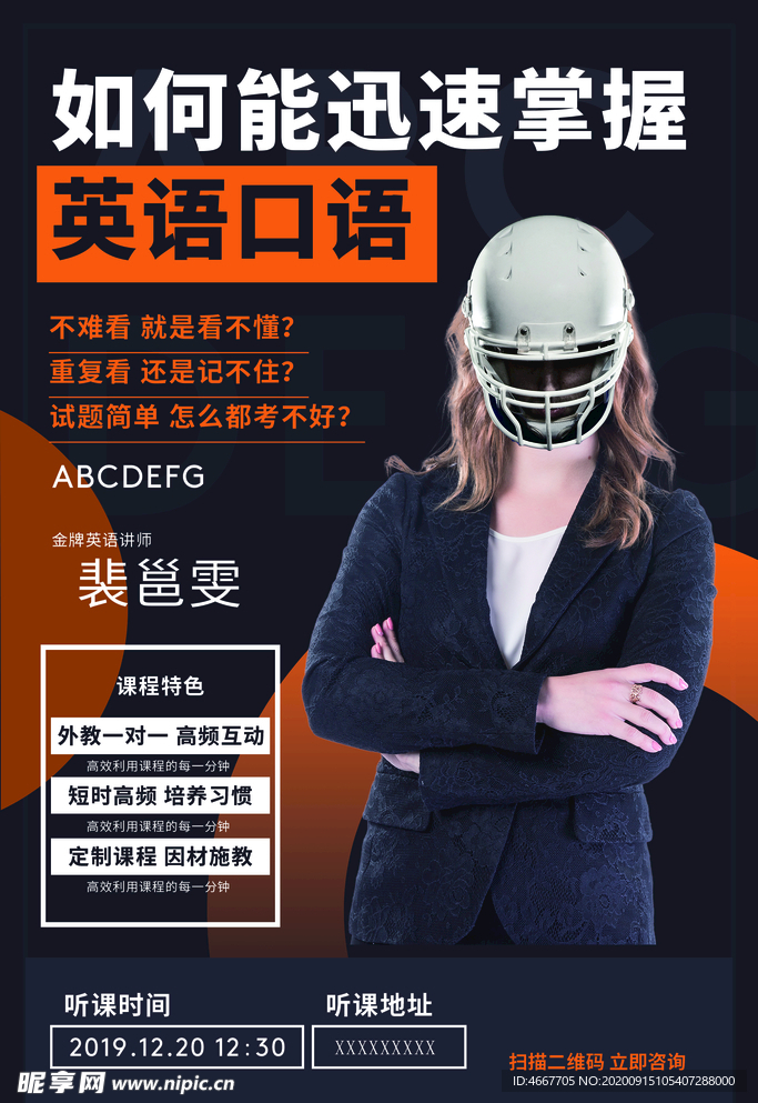 讲师海报 金牌讲师 直播培训