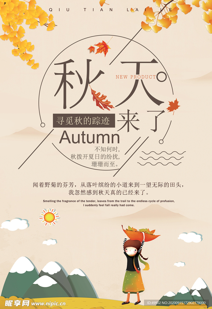金秋海报
