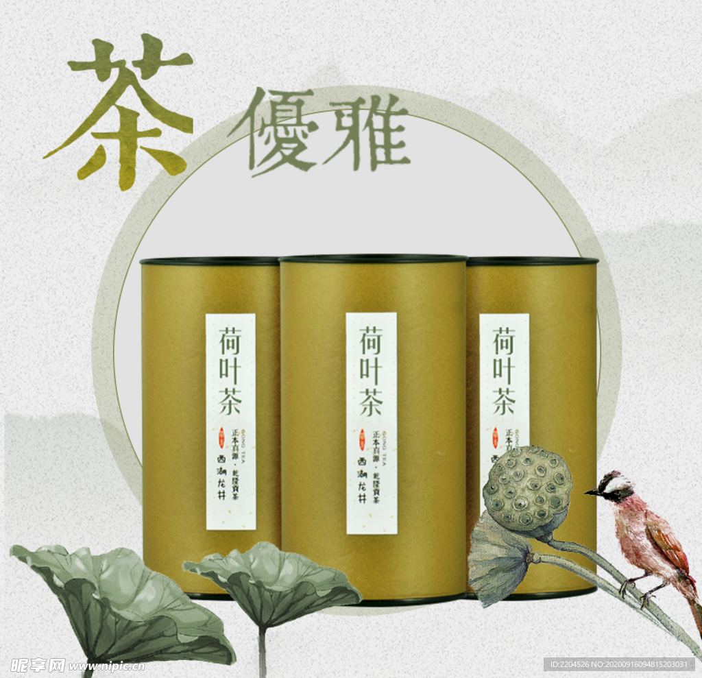 茶叶茶饮活动促销优惠淘宝主图