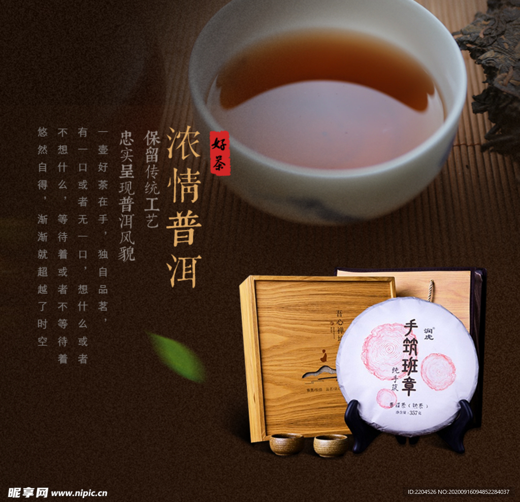茶叶茶饮活动促销优惠淘宝主图