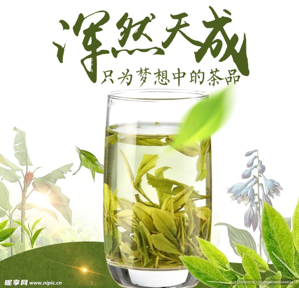 茶叶茶饮活动促销优惠淘宝主图