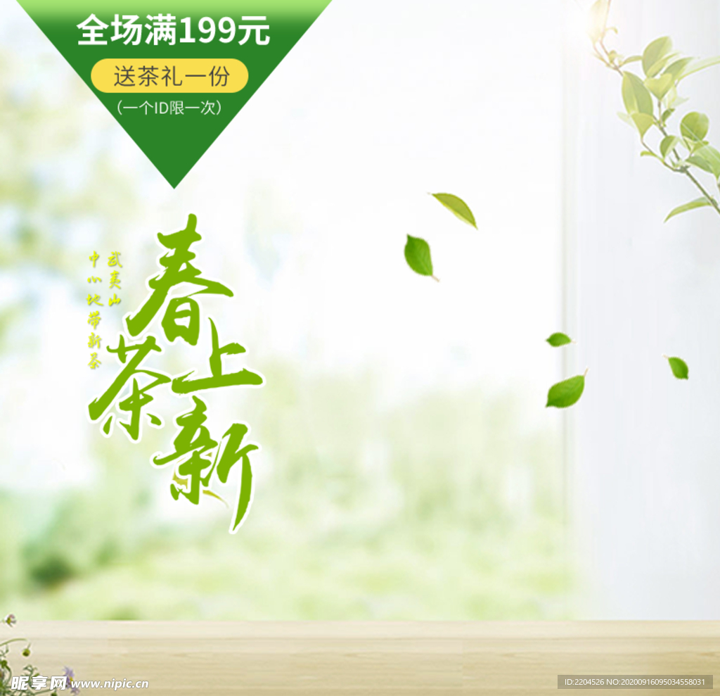 茶叶茶饮活动促销优惠淘宝主图